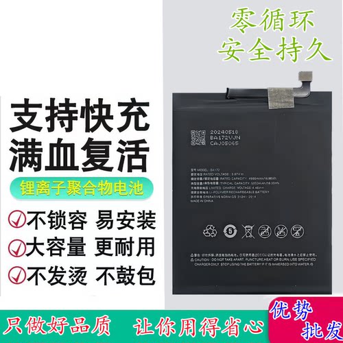 适用于魅族18/18s电池