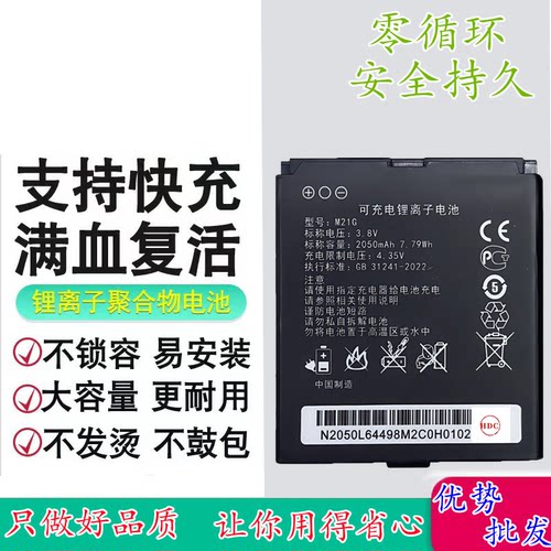 适用于M21G随身Wifi电池
