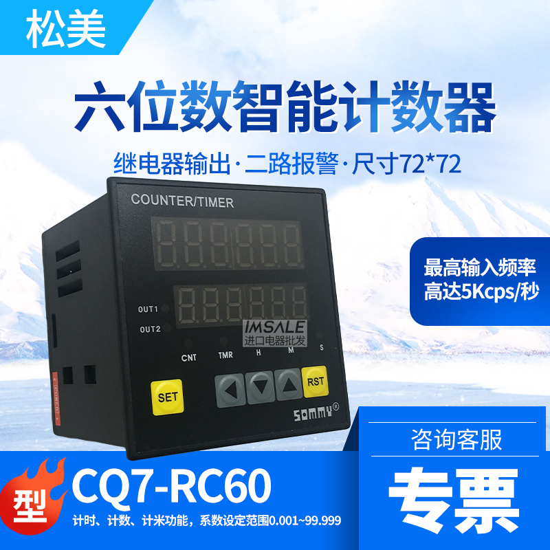 多功能计数器定时器CQ7-RC60继电器输出两路报警72*72松美SOMMY