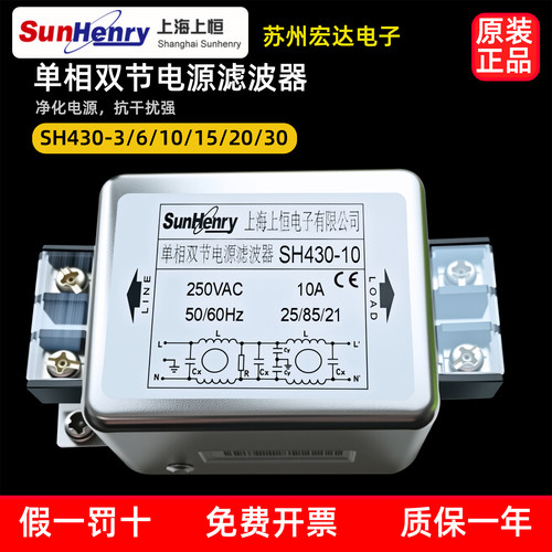 上恒SH430单相双节电源滤波器