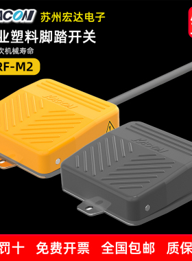 韩国KACON凯昆小型工程塑料脚踏开关HRF-M2Y/C灰色脚踩带线220V