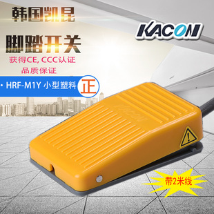 带线脚踏开关HRF M1Y黄色小型塑料AC220V 韩国KACON凯昆脚踩式 正品