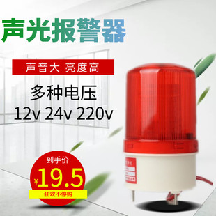 1101J声光报警器警报灯LED闪烁旋转警示灯12V24V220V爆闪灯 LTE