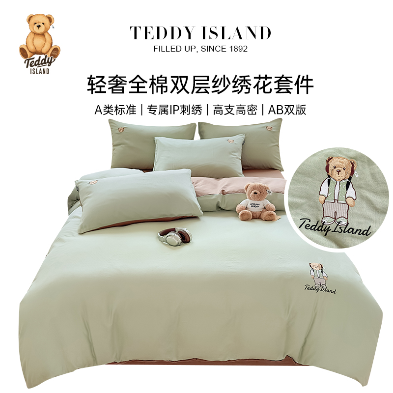 泰迪爱兰Teddy ISLAND轻奢全棉双层纱绣花套件四件套卡通床上用品