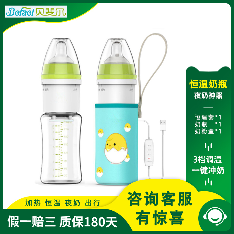 贝斐尔恒温奶瓶保温套新生婴儿USB加热保温奶瓶夜奶神器外出便携
