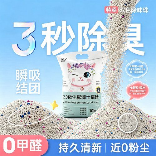 白茶味膨润土猫砂除臭【2.0】