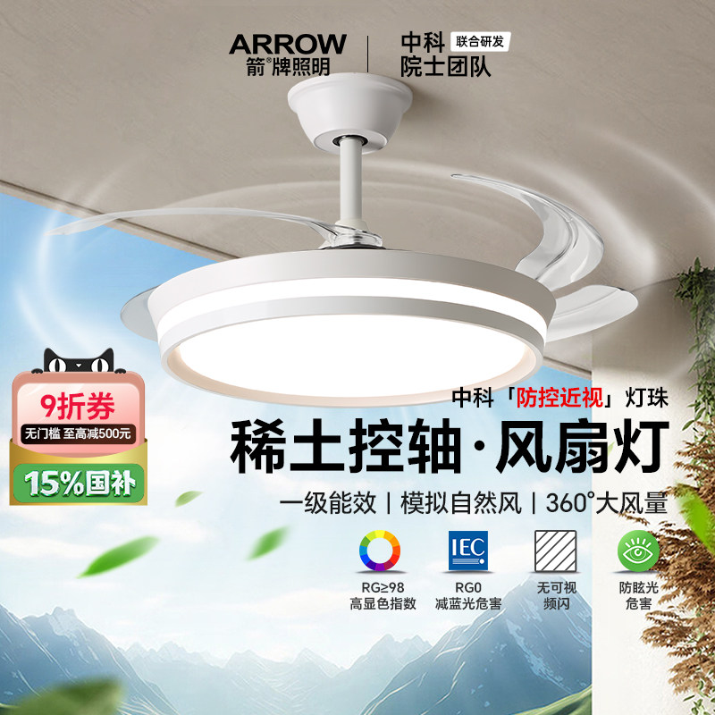 箭牌眼卫士隐形风扇灯护眼新款防控近视简约现代卧室灯餐厅吊扇灯