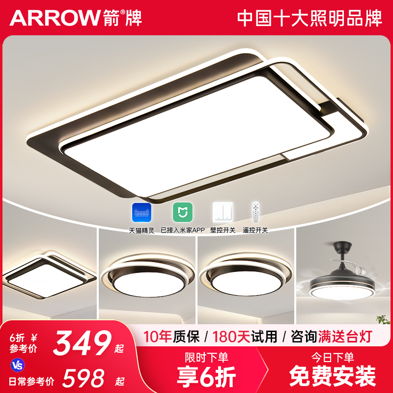 箭牌客厅吸顶灯现代简约大气2025新款护眼中山灯具主灯led吸顶灯