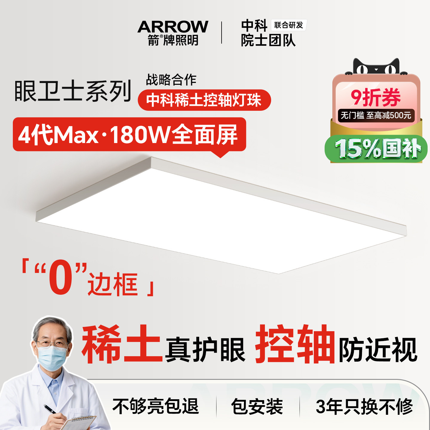 箭牌中科Max 眼卫士全面屏护眼客厅吸顶灯简约防控近视无边框高亮