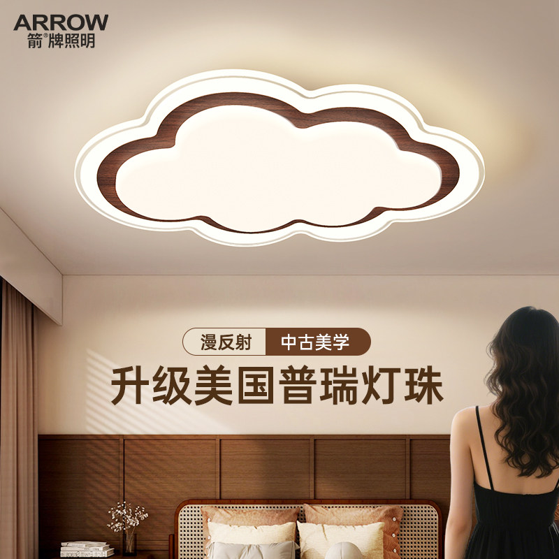 箭牌新款卧室灯吸顶灯中古风胡桃木色护眼奶油风云朵灯主卧书房灯,家装灯饰光源,餐厅/卧室/书房吸顶灯,淘宝优惠券,粉丝福利购,淘宝优惠卷