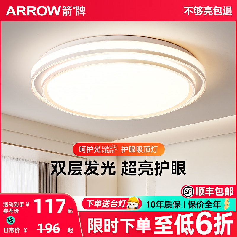 箭牌卧室房间吸顶灯全光谱护眼灯