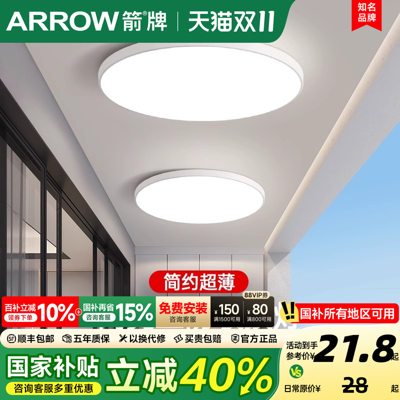 箭牌LED吸顶灯超薄圆形阳台灯卫生间浴室卧室走廊过道厨房三防灯