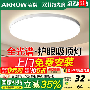 箭牌全光谱卧室灯led吸顶灯护眼圆形阳台灯简约现代家用房间灯具