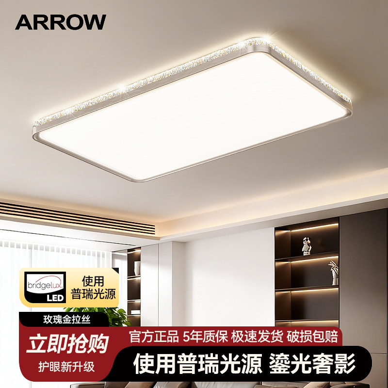 箭牌意式极简轻奢护眼客厅吸顶灯