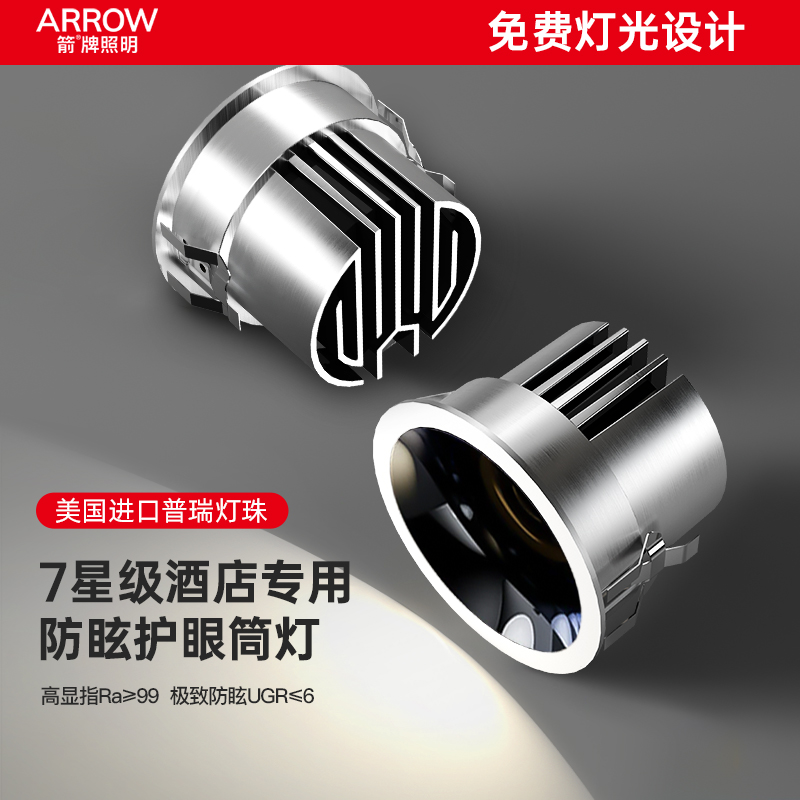 箭牌星级酒店全光谱护眼防眩筒灯