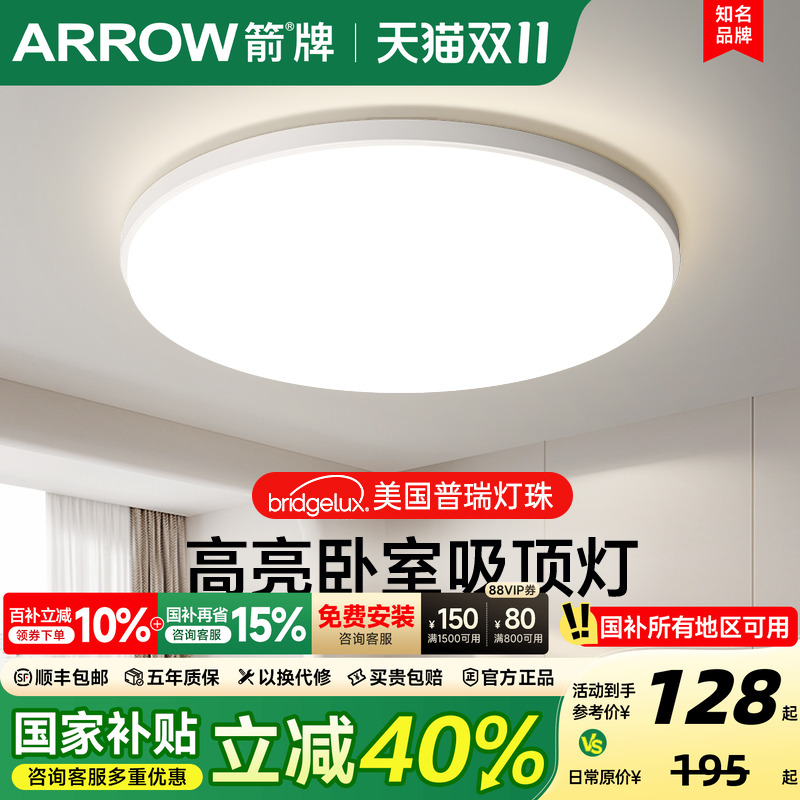 箭牌卧室吸顶灯2025新款现代简约