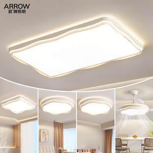 箭牌照明客厅灯现代简约奶油风护眼卧室吸顶灯主灯具全屋套餐组合