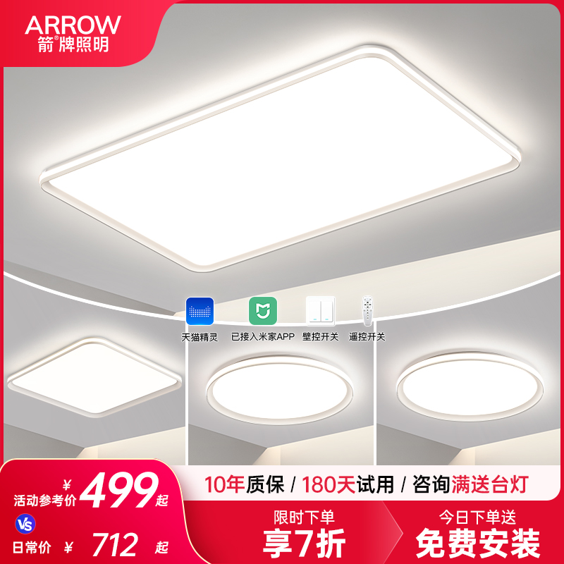 箭牌客厅灯简约现代大气大灯极简led吸顶灯护眼主卧室灯具高级感