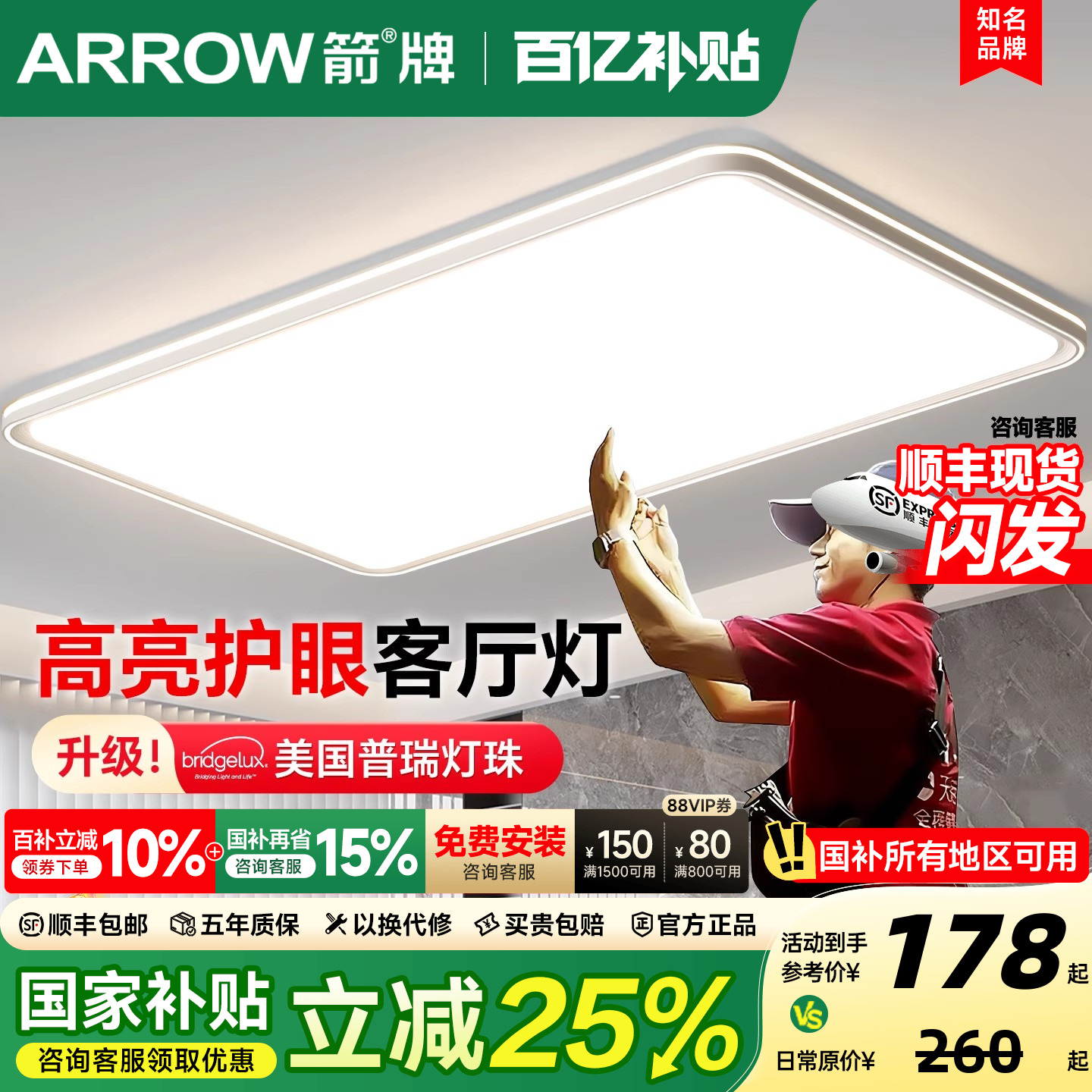 箭牌高亮护眼客厅吸顶灯2025新款