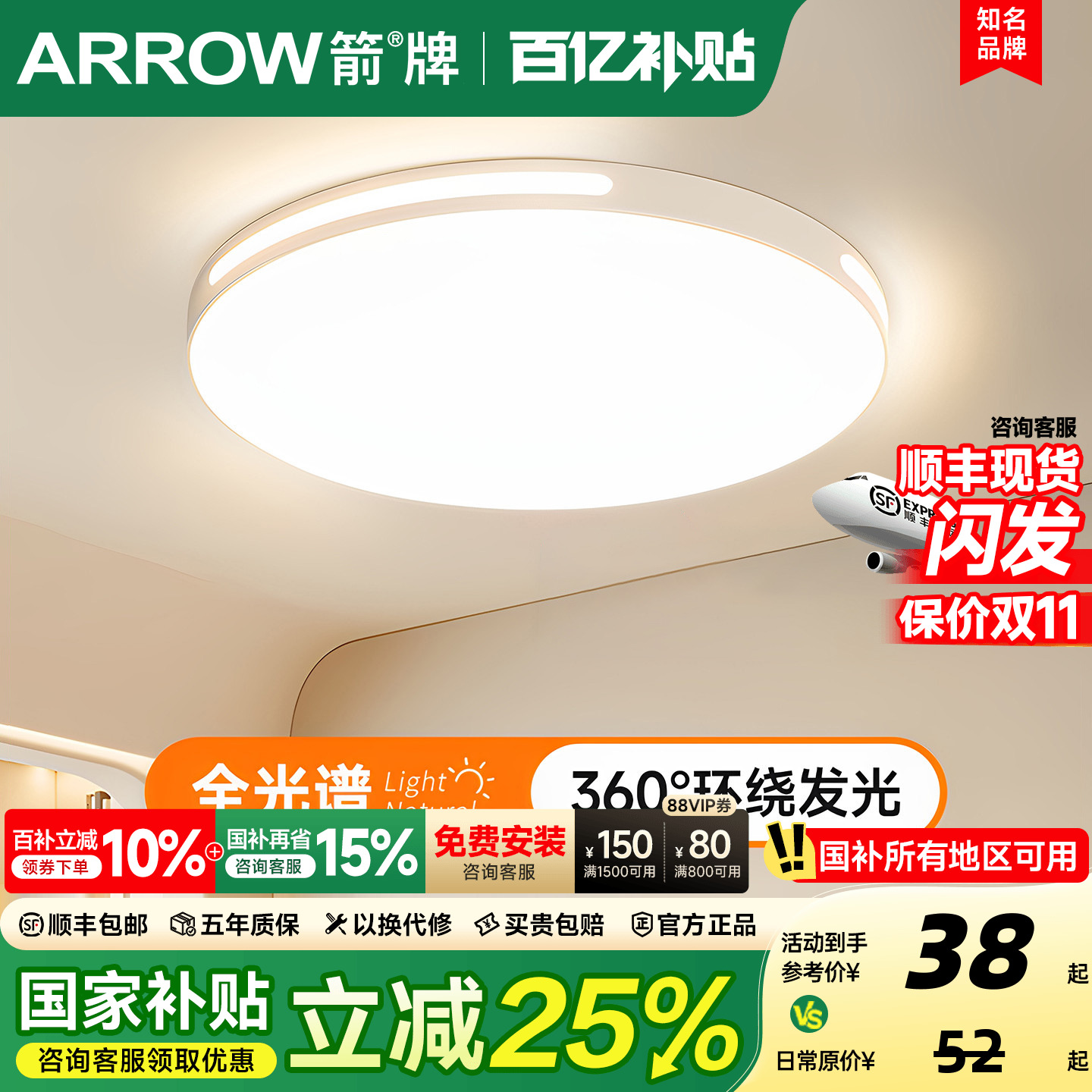 箭牌照明全光谱卧室灯led吸顶灯