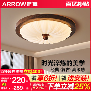 箭牌中古风卧室灯吸顶灯