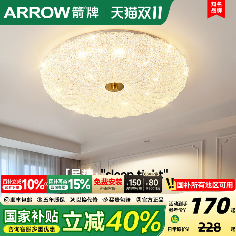 箭牌法式轻奢卧室灯吸顶灯高级感