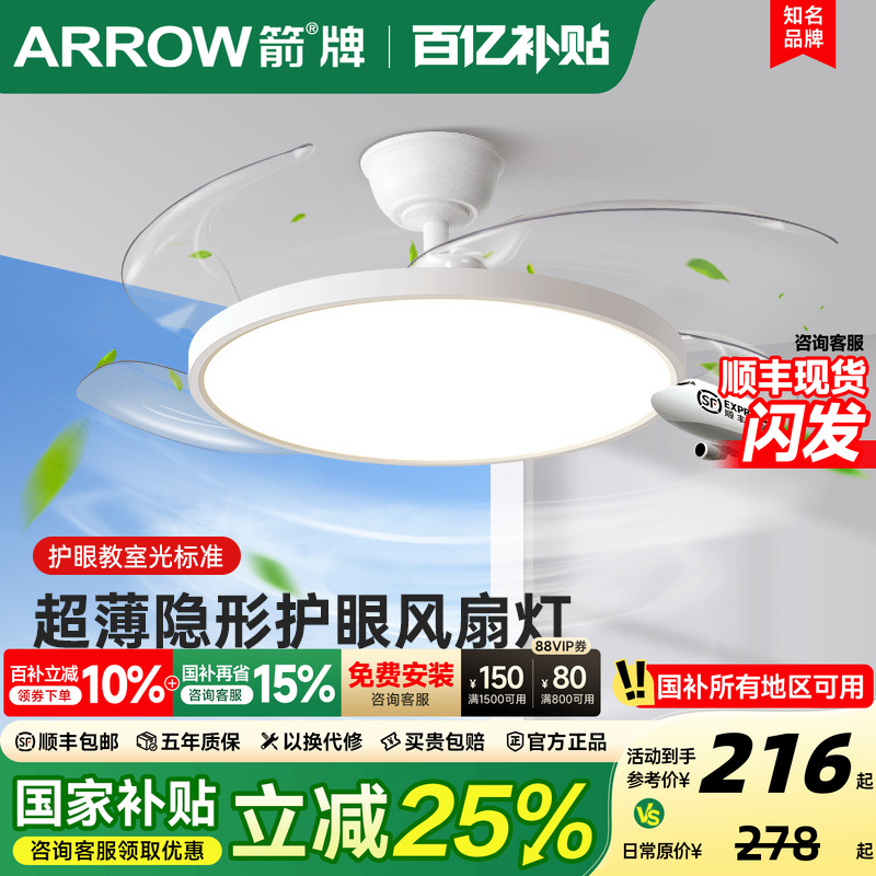 箭牌隐形风扇灯超薄吊扇灯餐厅