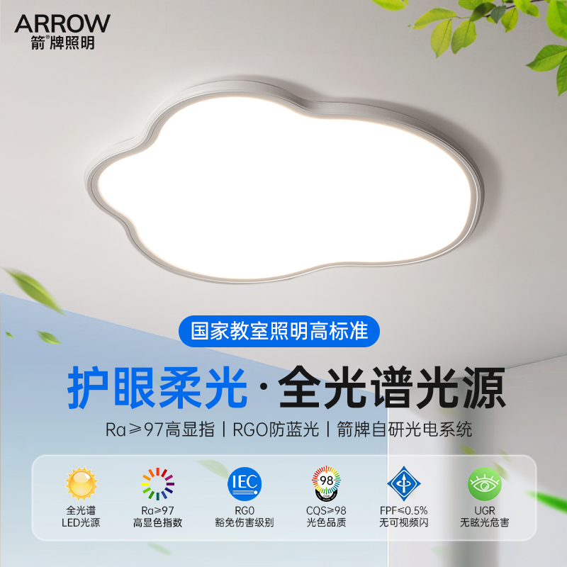 箭牌云朵卧室灯现代简约护眼吸顶灯2024新款全光谱极简房间主灯具
