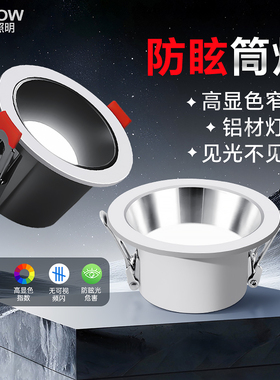 箭牌家用全光谱筒灯嵌入式护眼led灯客厅过道天花灯防眩无主灯具