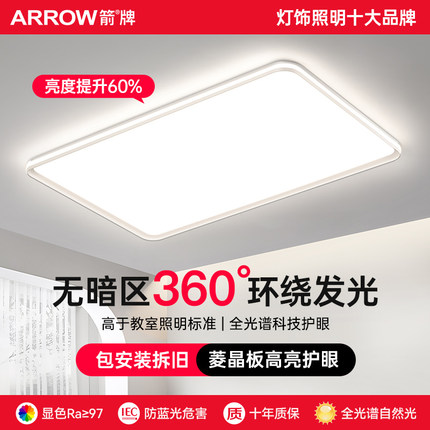 箭牌led超亮客厅灯无缝隙超薄吸顶灯现代简约护眼客厅主灯具套餐