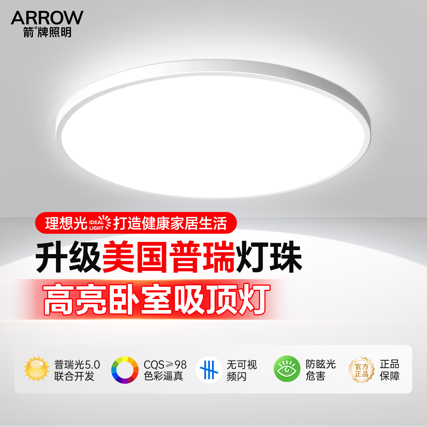 箭牌照明卧室灯高亮led吸顶灯