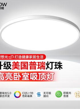 箭牌照明卧室灯高亮led吸顶灯现代简约圆形主卧房间灯过道阳台灯
