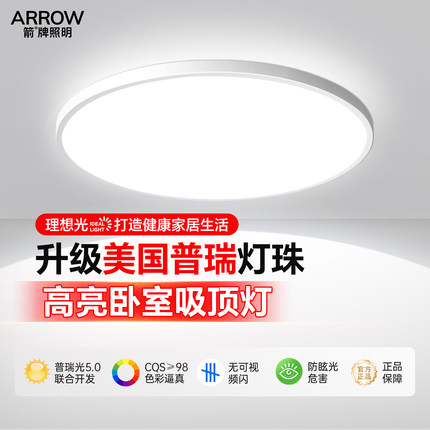 箭牌照明卧室灯高亮led吸顶灯现代简约圆形主卧房间灯过道阳台灯