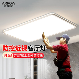 箭牌客厅灯2026新款 全光谱护眼吸顶灯现代简约长方形大气大厅主灯
