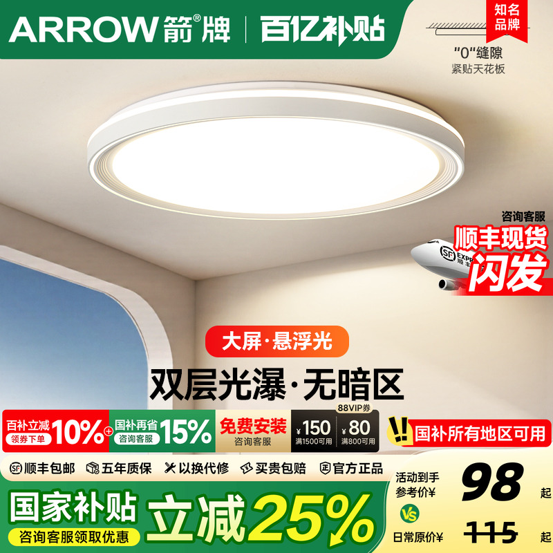 包安装！箭牌2025新款卧室吸顶灯