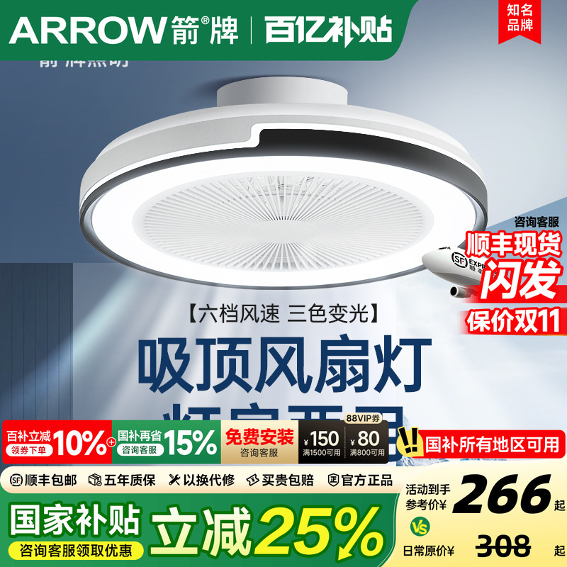 箭牌照明简约卧室护眼风扇灯