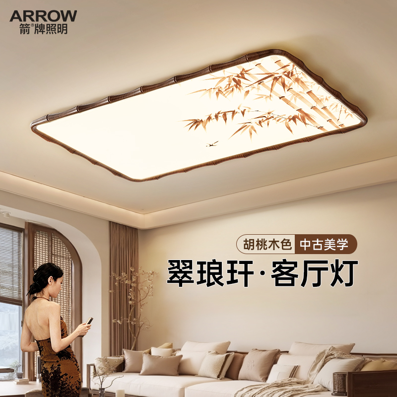 箭牌中古风客厅灯卧室书房护眼灯
