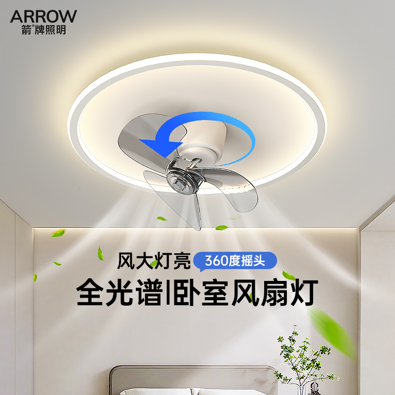 箭牌卧室风扇吸顶灯360度摇头