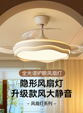 ARROW/箭隐形风扇灯餐厅客厅吊灯大风力2025年新款卧室吸顶吊扇灯
