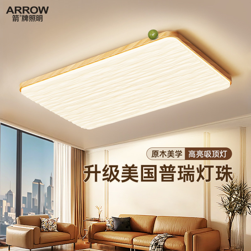 箭牌原木色客厅吸顶灯法式中古风奶油风客厅灯卧室灯全屋灯具套餐,家装灯饰光源,客厅吸顶灯,淘宝优惠券,粉丝福利购,淘宝优惠卷