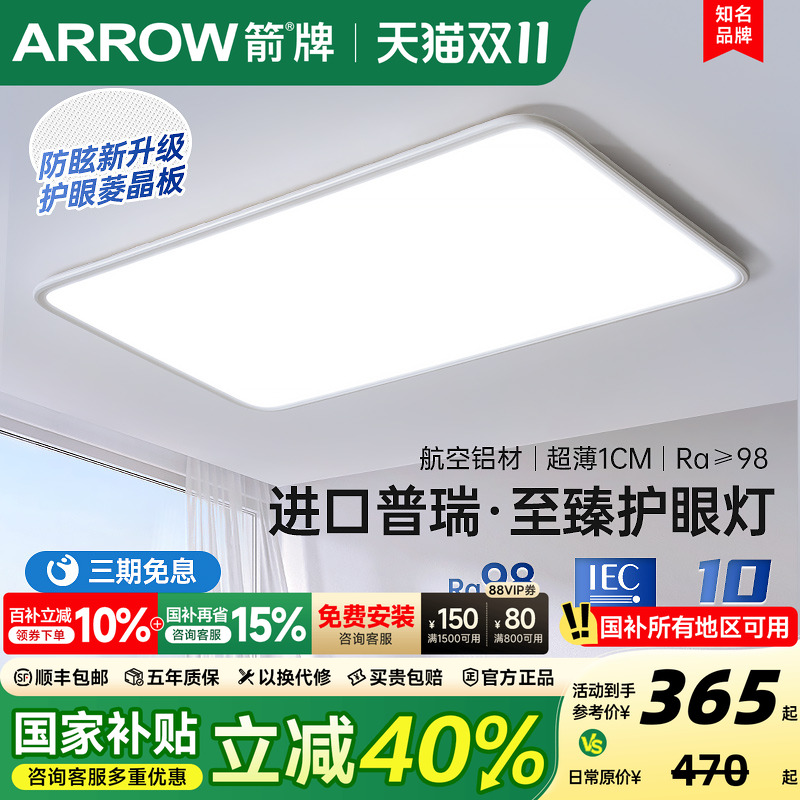 箭牌超薄高亮升级客厅吸顶灯高亮