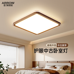 箭牌胡桃木色卧室吸顶灯简约现代中古风主灯全光谱灯护眼房间灯具