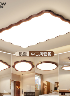 箭牌胡桃木纹客厅灯日式奶油风吸顶灯中古风大气大厅主灯中山灯具