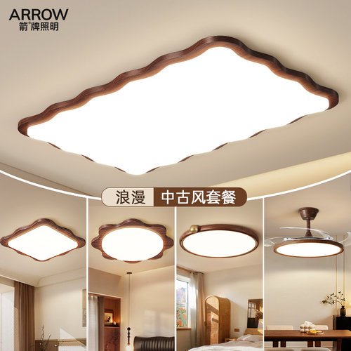 箭牌胡桃木纹中古风客厅吸顶灯