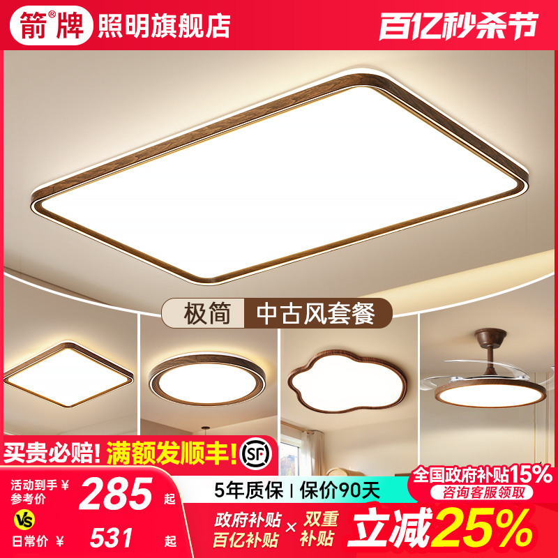 箭牌客厅主灯2025新款胡桃木吸顶灯具简约大气新中式中古风卧室灯
