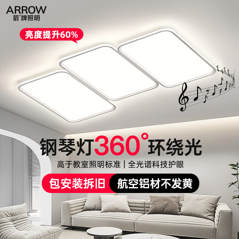 箭牌客厅主灯2026年新全光谱护眼吸顶灯现代简约大气钢琴键大厅灯