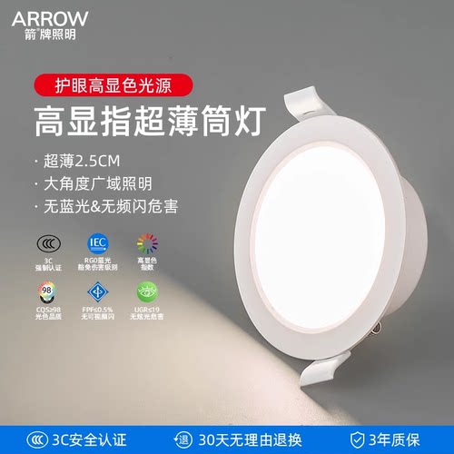 箭牌超薄客厅家用护眼防眩筒灯