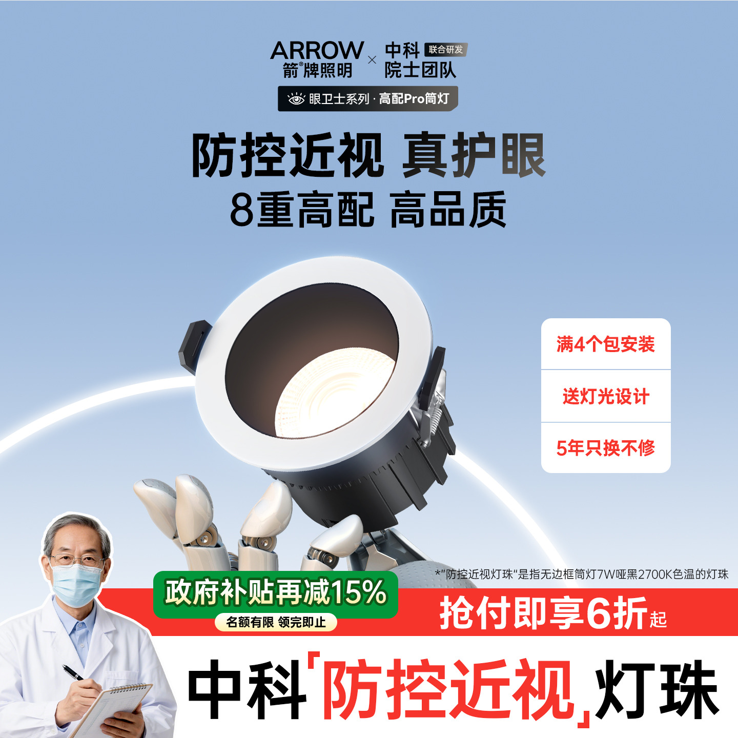 箭牌眼卫士中科稀土嵌入式筒灯