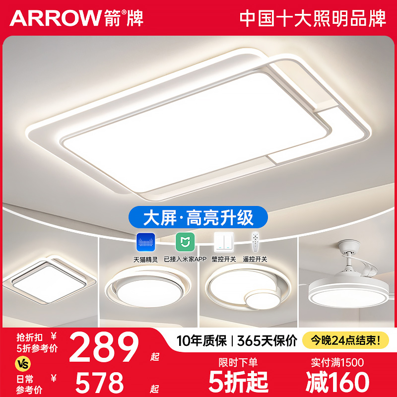 箭牌客厅主灯2025新款全屋灯具套装中山灯具现代简约大气吸顶灯