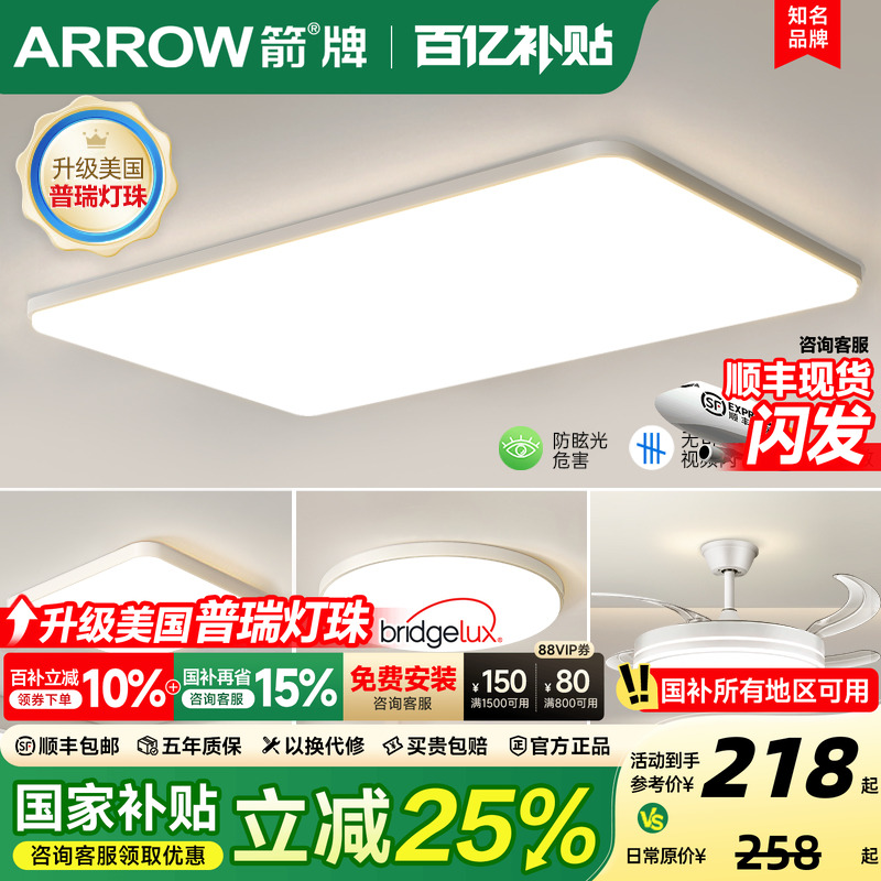 箭牌照明客厅灯2025新款全屋套餐